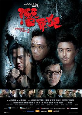变节:潜罪犯(国语版)
